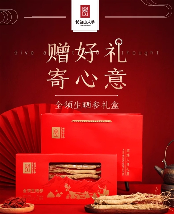 长白山人参旗舰店:全须生晒参礼盒99元4盒 赠礼袋