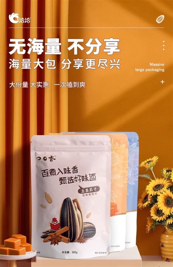 快过年了屯一波!洽洽瓜子官旗8.66元/斤大促:比路边摊都便宜