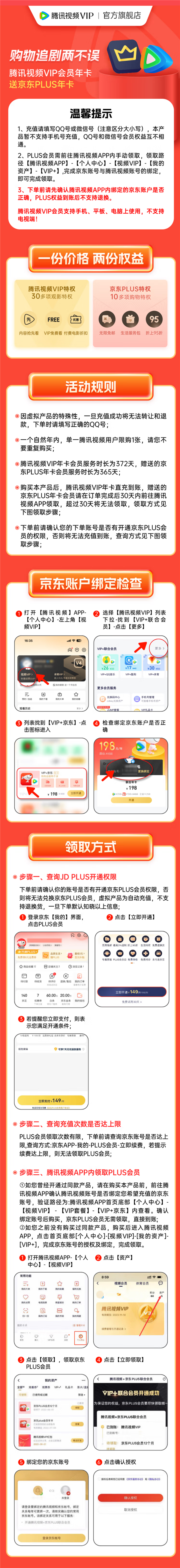 五一大促：腾讯视频电视SVIP（支持电视端）+京东PLUS年卡248元