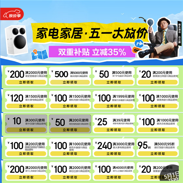 五一超级国补20点开抢：京东数码家电立减不止50%