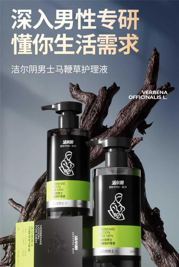 抑菌率99.9%:国货老牌洁尔阴男士护理液19.9元大促