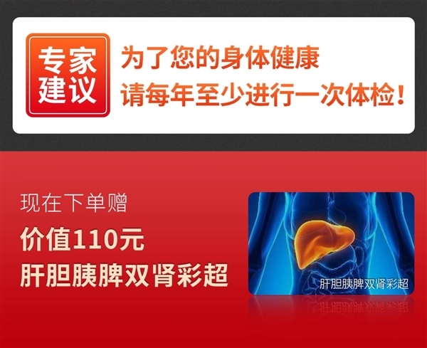 对自己好一点！瑞慈成人全身体检套餐239元大促：日常售价1079元