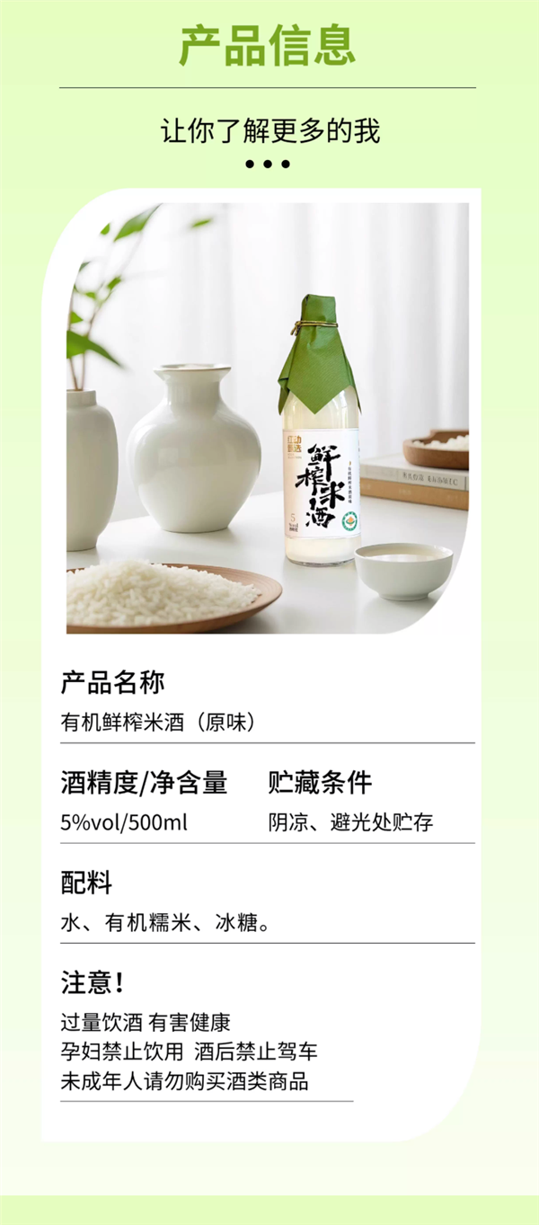 配料表干干净净：红动甄选有机鲜榨米酒25.9元/2瓶大促