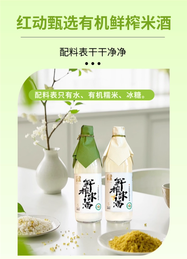配料表干干净净：红动甄选有机鲜榨米酒25.9元/2瓶大促
