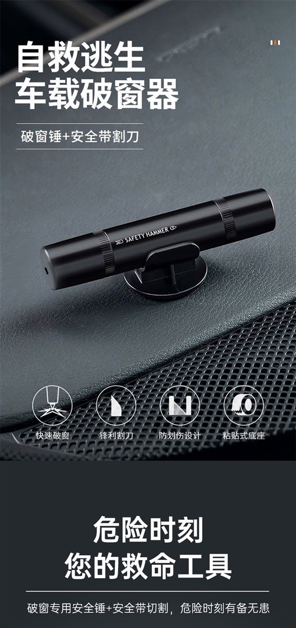 有备无患 安护侠车载破窗逃生锤+割刀官促:券后7.9元包邮