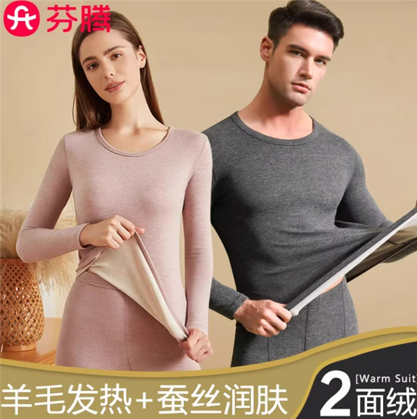 天冷速囤:芬腾绵羊毛+桑蚕丝秋衣套装49元发车(门店238元)