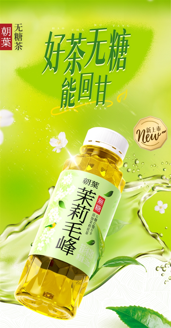 好茶无糖 口味回甘：达利园×朝叶无糖乌龙茶/陈皮白茶0.99元/瓶