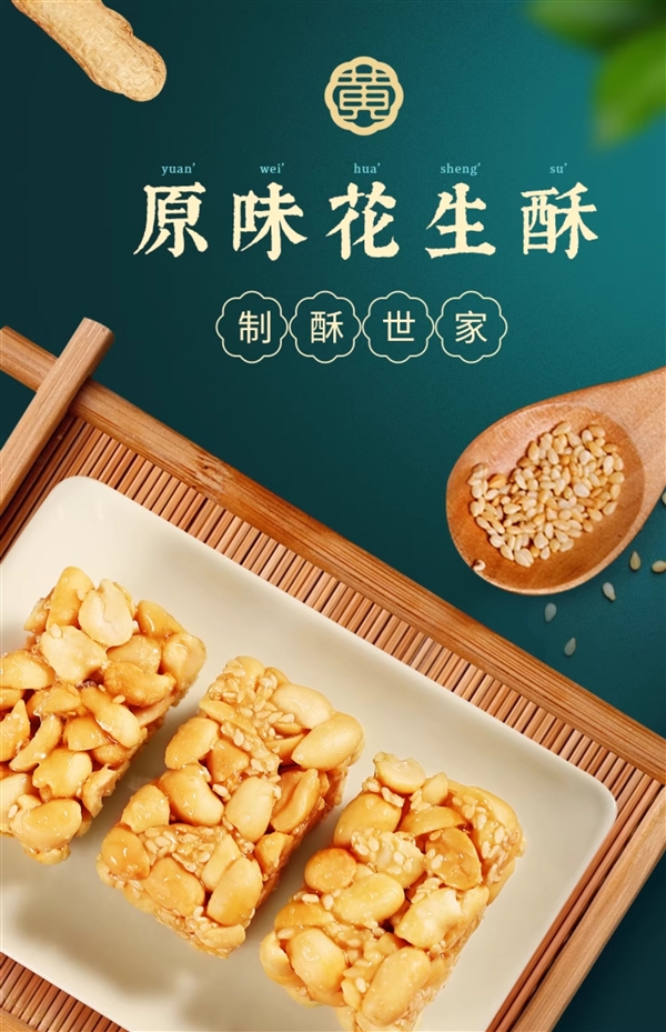 老上海味道:黄老五×五酥坊花生酥12.4元/斤探新低
