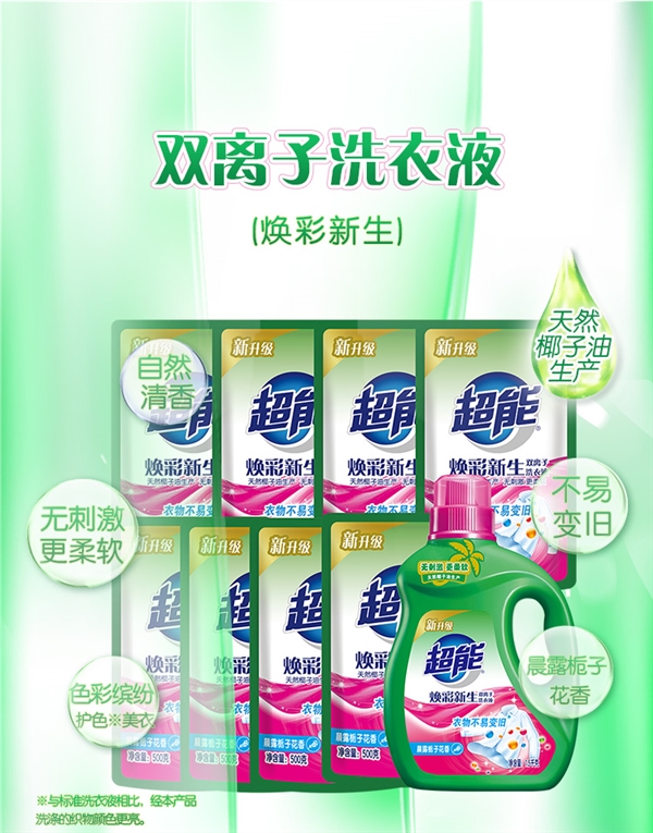 天然椰子油生产！超能洗衣液39.9元到手11斤大促