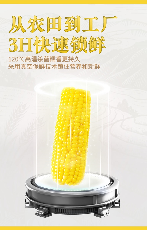 香甜软糯!农投集团黄白糯玉米8根15.9元大促