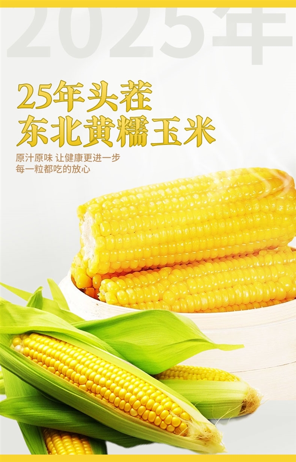 香甜软糯!农投集团黄白糯玉米8根15.9元大促