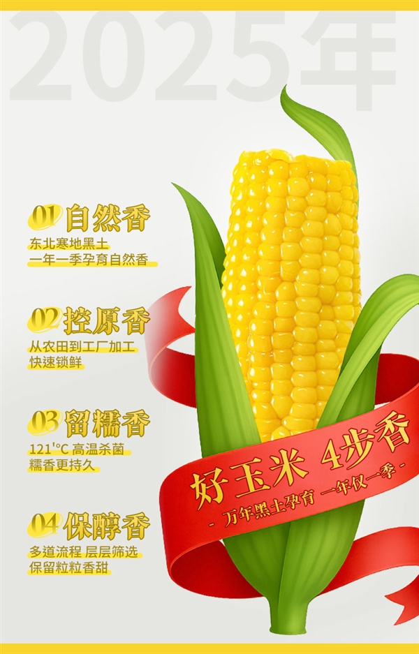 香甜软糯!农投集团黄白糯玉米8根15.9元大促