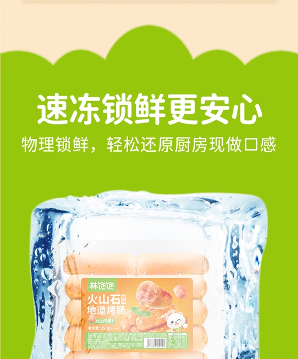 肉含量≥85% 满嘴爆汁!林饱饱火山石烤肠22元40根发车