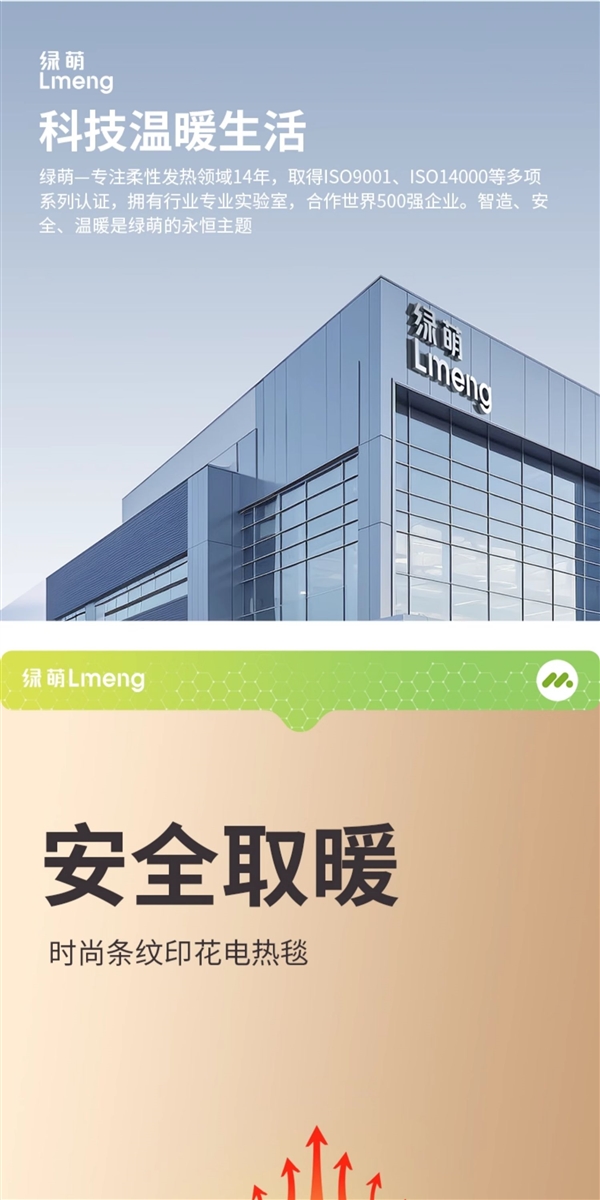 专注柔性发热14年:绿萌3C认证电热毯49元起大差价