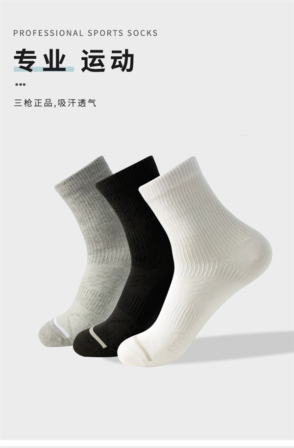 多色多款可选!三枪中筒运动袜子5双到手10.9元