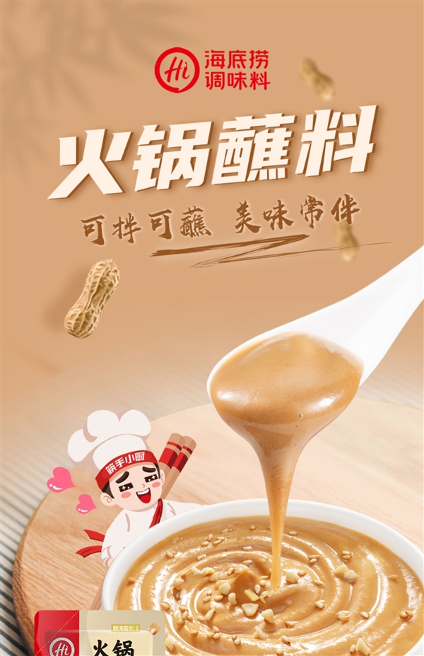 吃火锅的灵魂!海底捞火锅蘸料合集 任选6件到手19.9元