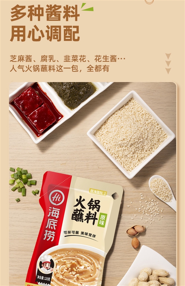 吃火锅的灵魂!海底捞火锅蘸料合集 任选6件到手19.9元