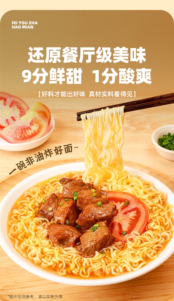 非油炸+可冲泡:五谷道场牛腩方便面2.4元上新发车(商超3.7元)