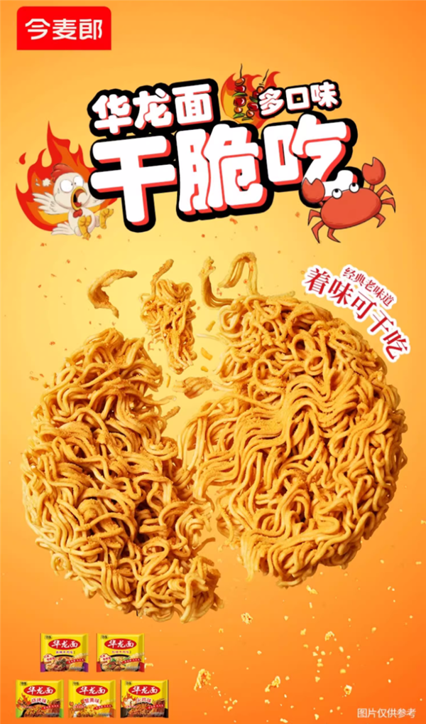 一面4吃 经典老味道:今麦郎华龙干吃面19元24袋