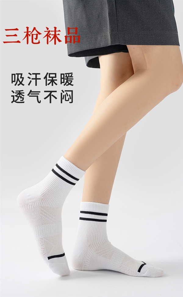 多色多款可选!三枪中筒运动袜子5双到手10.9元