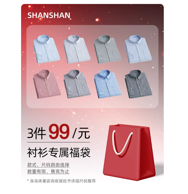 莫代尔纤维/纯棉款等可选:杉杉衬衫23元新低清仓