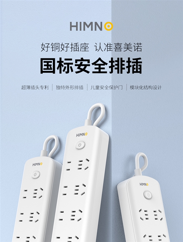 纯铜线芯+一体式铜条：江铜集团喜美诺3位插排7元发车