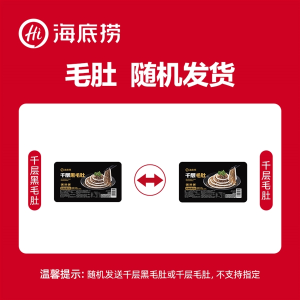 毛肚/牛肉/虾滑等:海底捞火锅食材12元/袋官方发车
