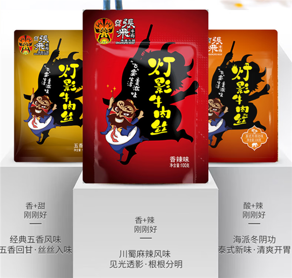 辣的鲜香 四川特产张飞灯影牛肉丝50元/斤大促