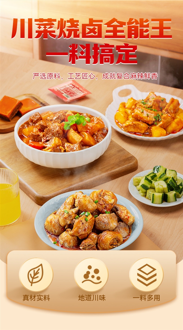 一料多用 专为厨房小白！小龙坎烧菜火锅底料50g单包1.49元