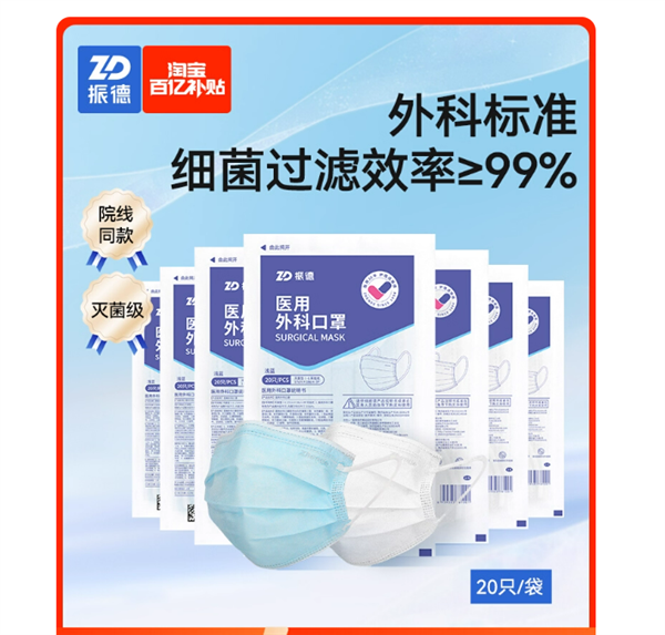 价底囤起来！振德医用外科口罩 100只限时13.9元