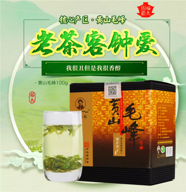 中华老字号:黄山毛峰100g官方9元尝鲜 日常29.9元