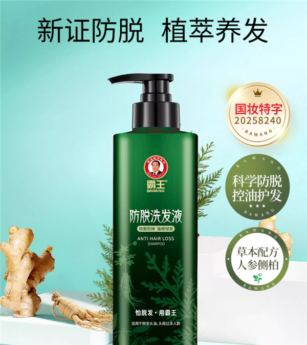 官方29元:霸王招牌洗发水旗舰店半价大促