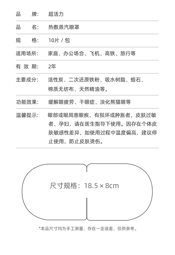 30天拆封可退!超活力蒸汽眼罩0.62元/片久违发车