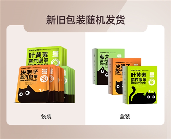 30天拆封可退!超活力蒸汽眼罩0.62元/片久违发车
