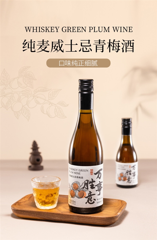 微醺一下：知梅者纯麦威士忌青梅酒350ml*2瓶20元发车（144元大额券）