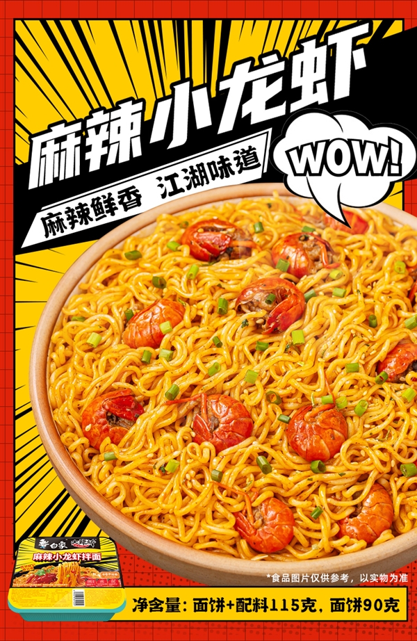 Q弹爽滑贼过瘾！白象大辣娇拌面3.4元起/盒大促（商超8元）