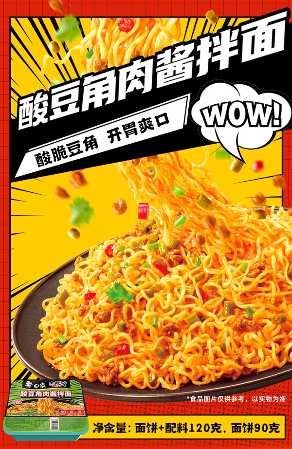 Q弹爽滑贼过瘾！白象大辣娇拌面3.4元起/盒大促（商超8元）
