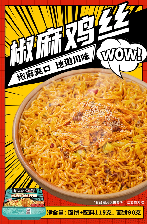 Q弹爽滑贼过瘾！白象大辣娇拌面3.4元起/盒大促（商超8元）