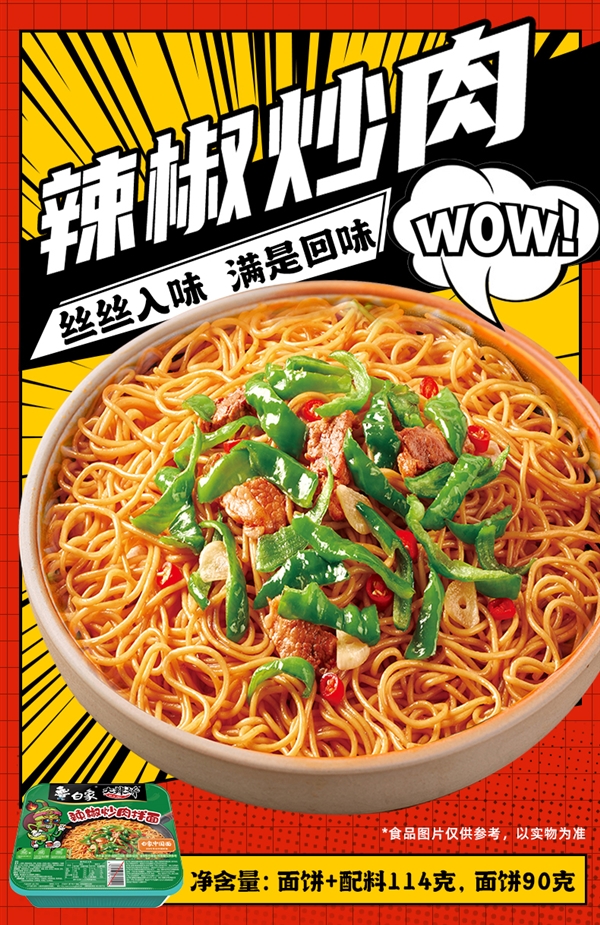 Q弹爽滑贼过瘾！白象大辣娇拌面3.4元起/盒大促（商超8元）