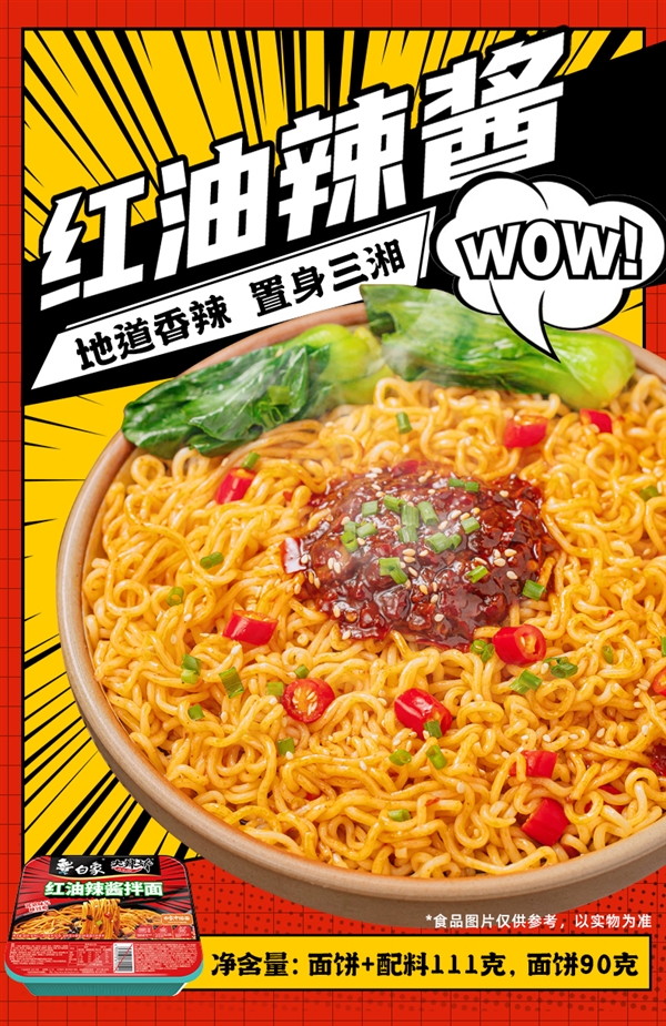 Q弹爽滑贼过瘾！白象大辣娇拌面3.4元起/盒大促（商超8元）