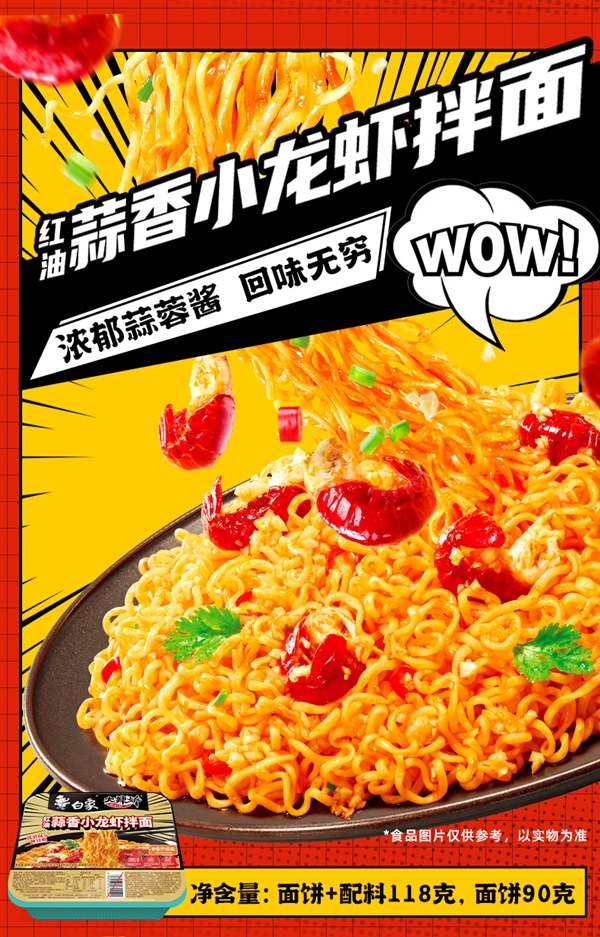 Q弹爽滑贼过瘾！白象大辣娇拌面3.4元起/盒大促（商超8元）