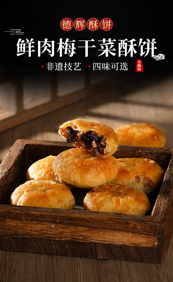 浙江老字号:德辉鲜肉梅干菜小酥饼24元80个发车