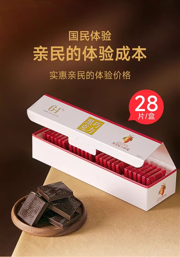 买1发3:怡浓金典黑巧克力纯可可脂礼盒装140g 13.9元