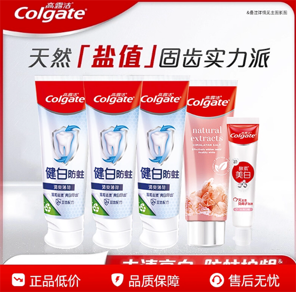 喜马拉雅玫瑰盐口感奇妙:高露洁含氟牙膏4元/支久违发车