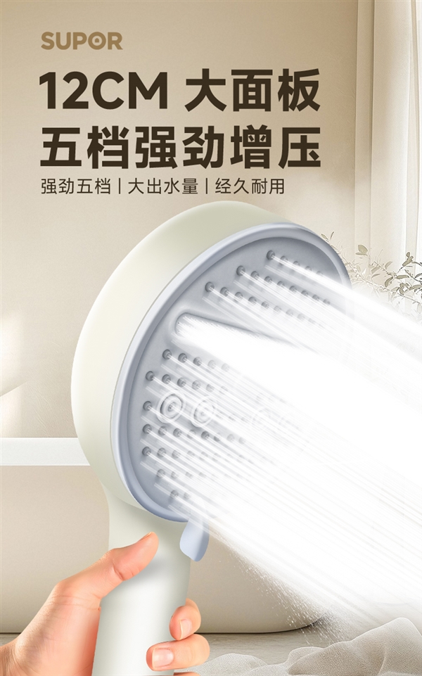5挡可调:苏泊尔五档增压花洒19.9元包邮(赠退货宝)