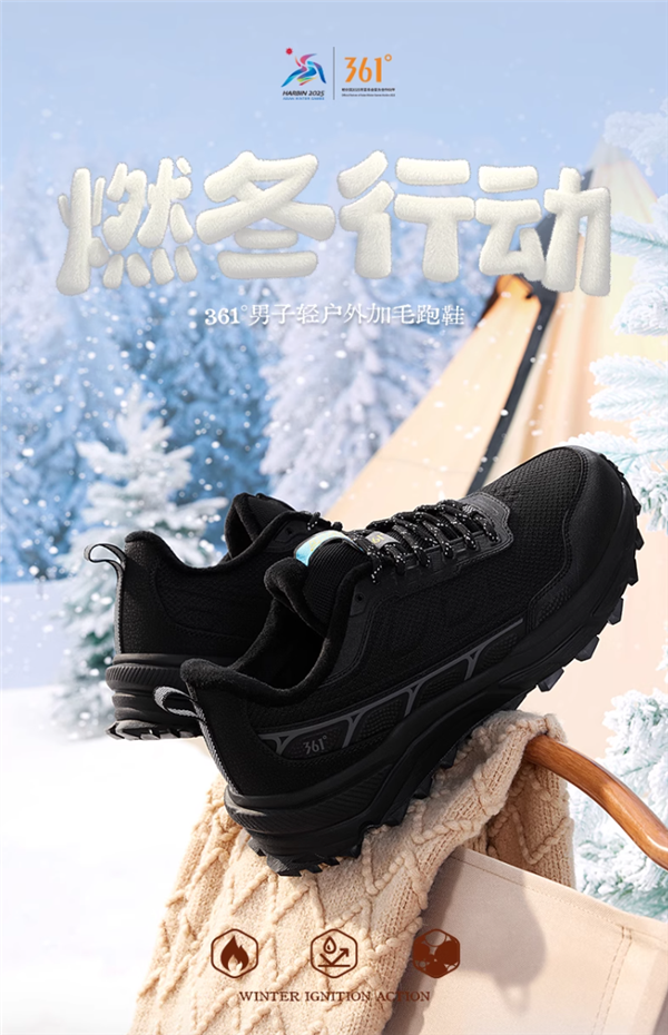 温暖毛绒内里:361°男子户外跑鞋2折91元到手(门店379元)