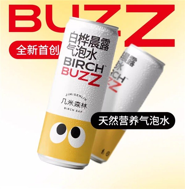 绝妙口感:几米森林白桦晨露气泡水7.9元8瓶清仓