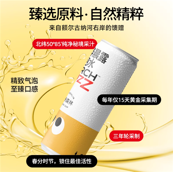 绝妙口感:几米森林白桦晨露气泡水7.9元8瓶清仓