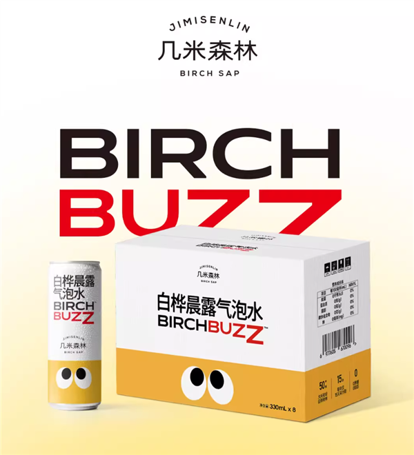 绝妙口感:几米森林白桦晨露气泡水7.9元8瓶清仓