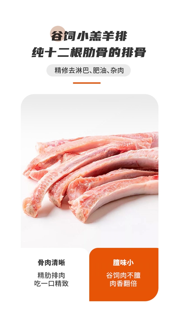 谷饲不膻肉香翻倍:艾克拜尔原切羔羊排4斤85元顺丰冷链(京东149元)